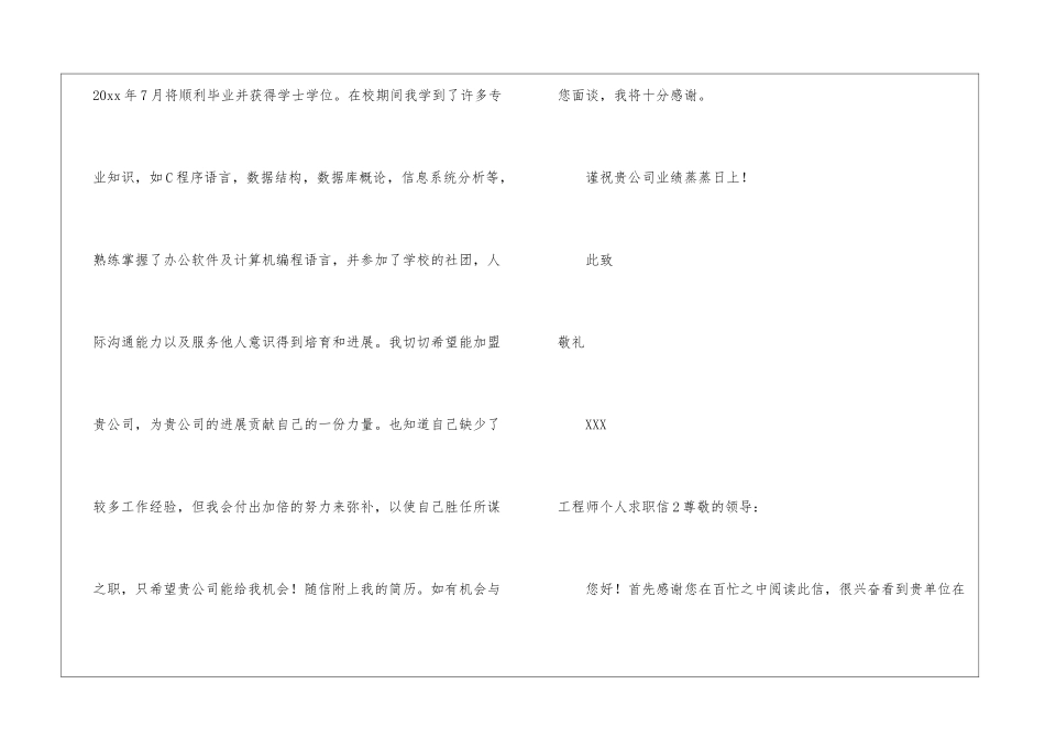 工程师个人求职信_第2页