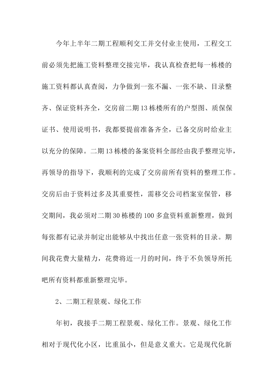 工程师个人试用期转正工作总结_第2页