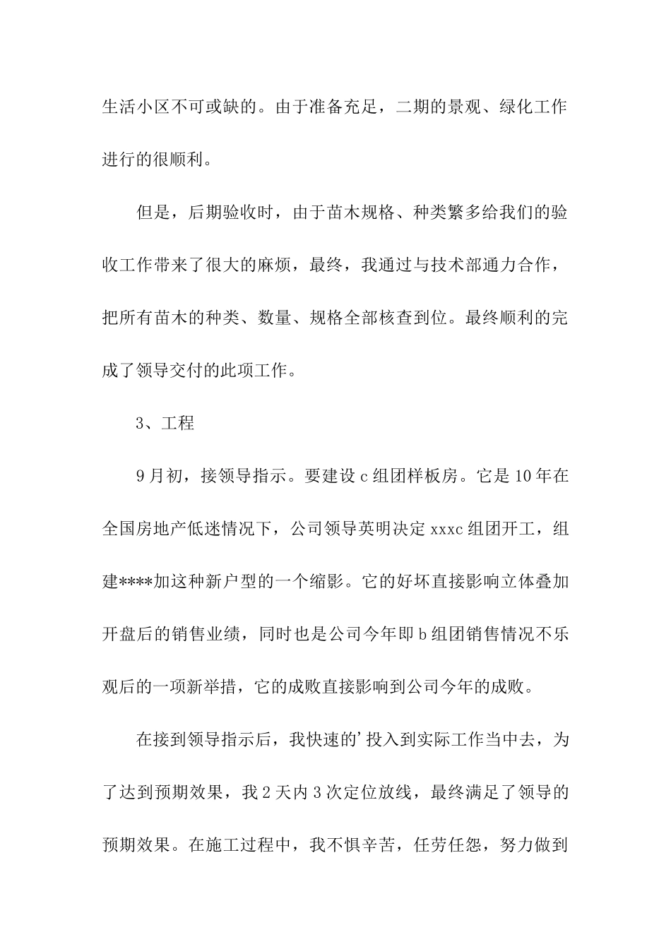工程师个人试用期转正工作总结_第3页