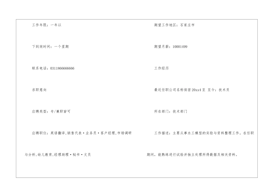 工程师优秀个人简历8篇_第2页