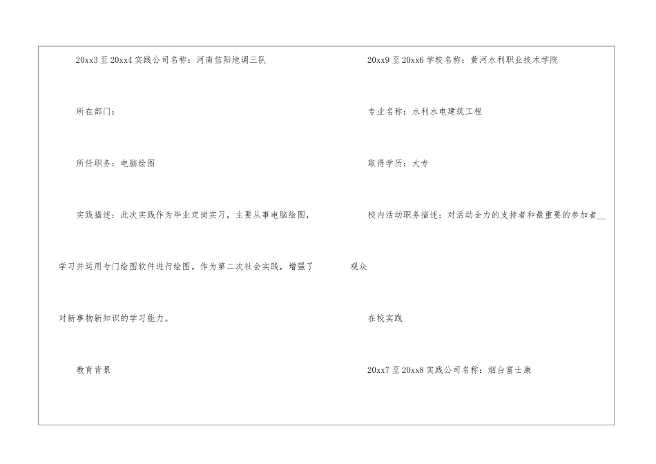 工程师优秀个人简历8篇_第3页