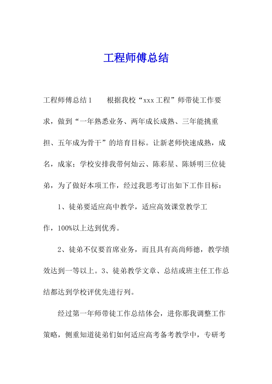 工程师傅总结_第1页