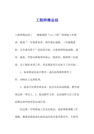 工程师傅总结