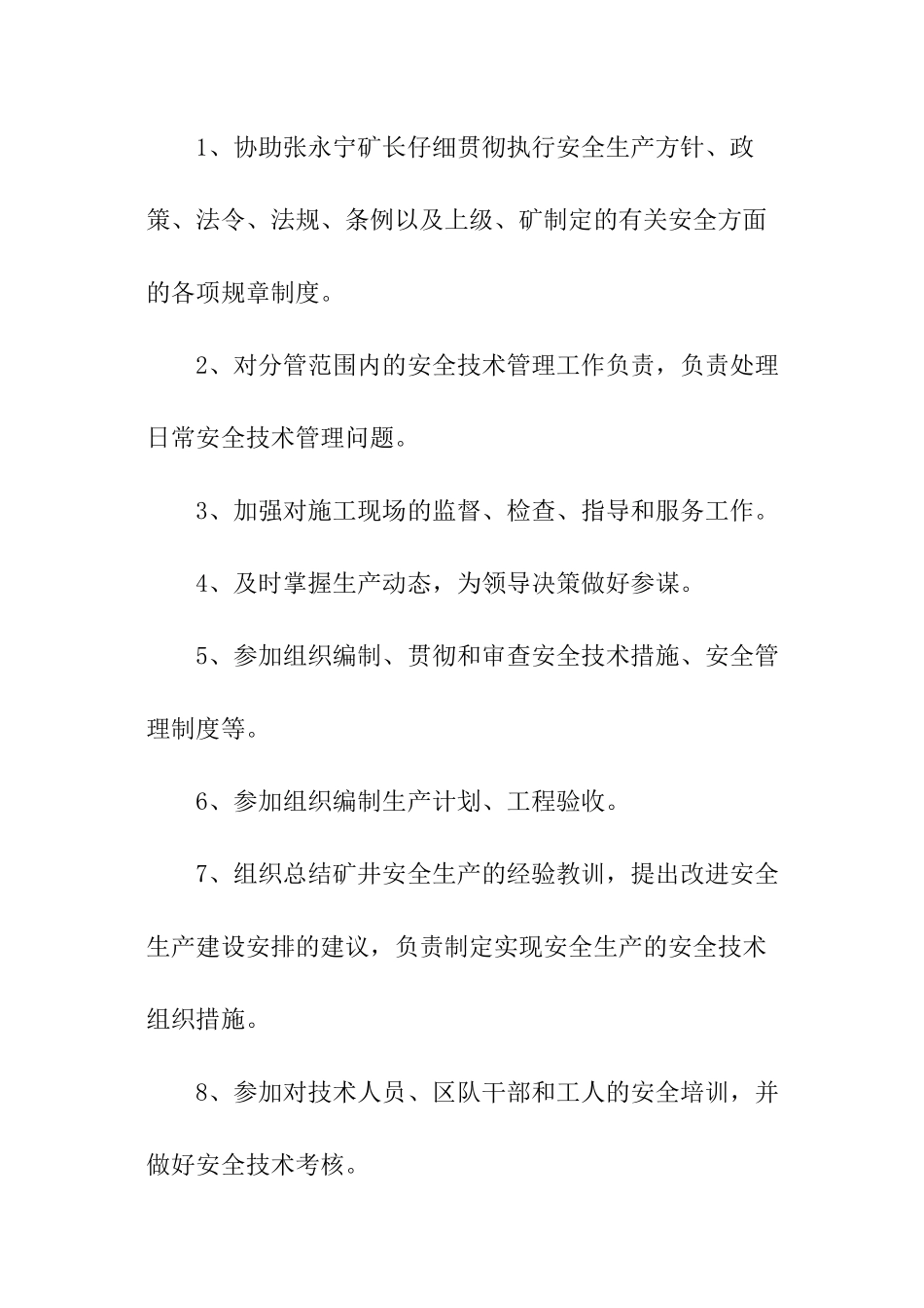工程师个人工作计划_第2页