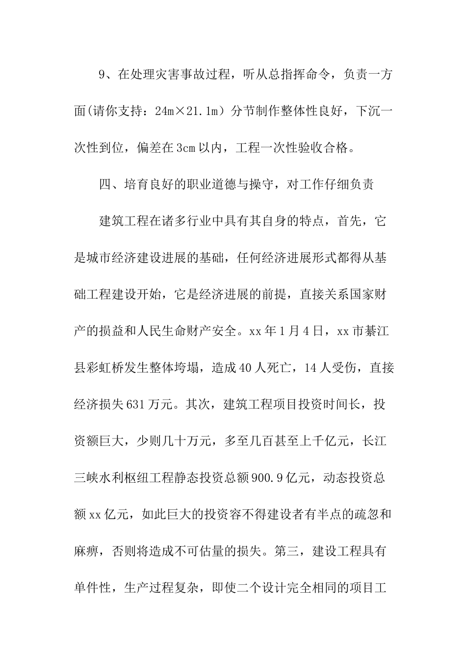 工程师个人工作计划_第3页