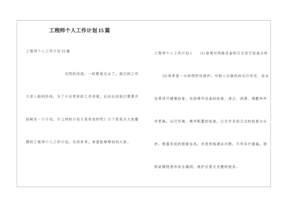 工程师个人工作计划15篇_第1页