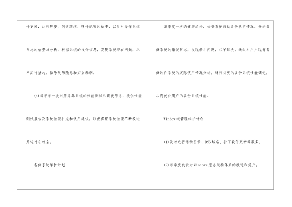工程师个人工作计划15篇_第3页