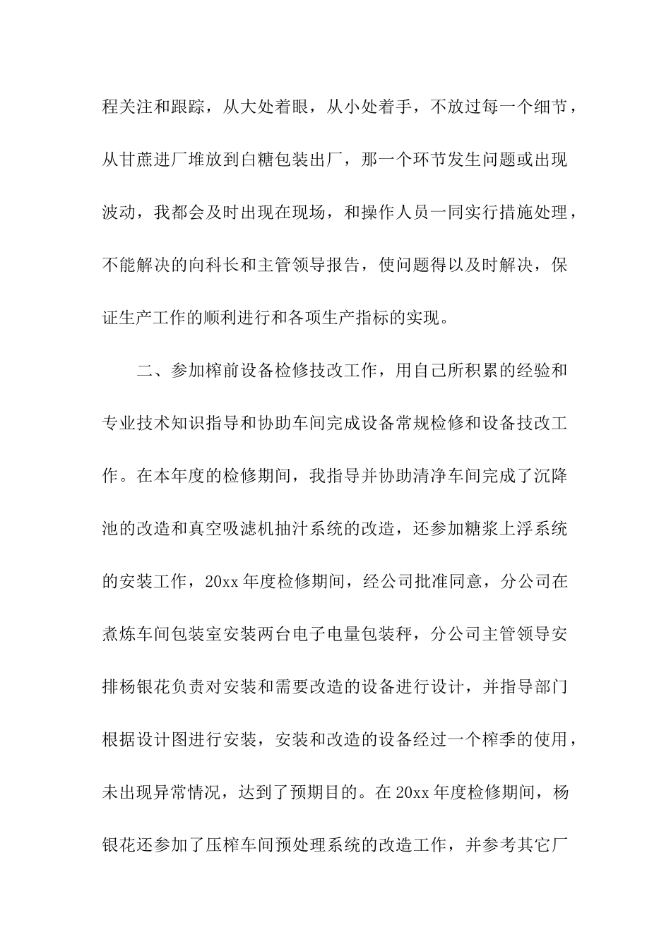 工程师个人的工作总结_第2页