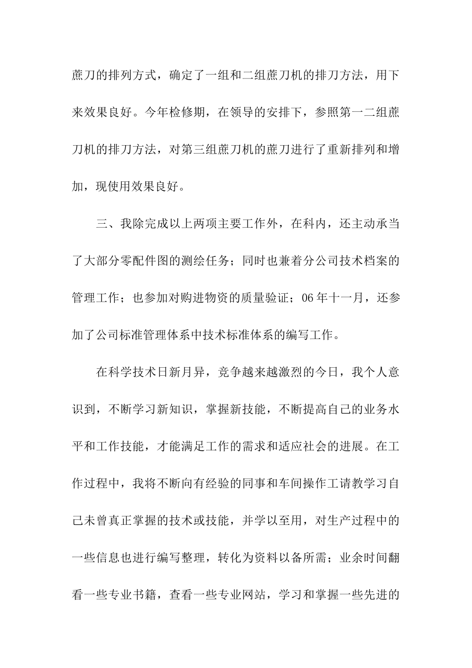 工程师个人的工作总结_第3页