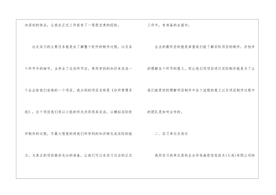 工程师助理实习报告3篇_第2页