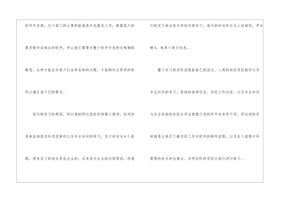 工程师助理实习报告3篇_第3页