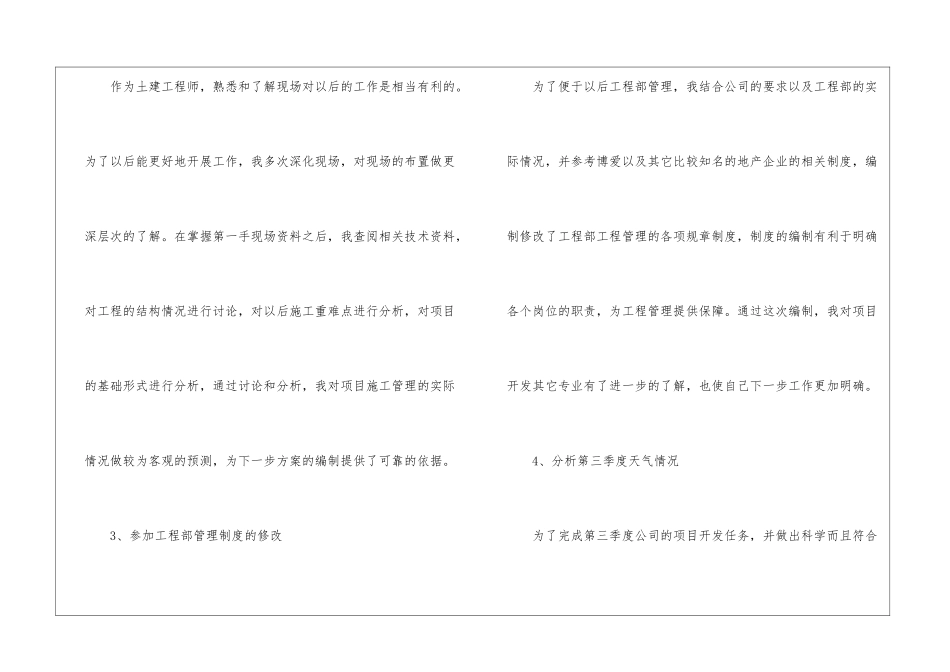 工程师季度个人总结_第2页