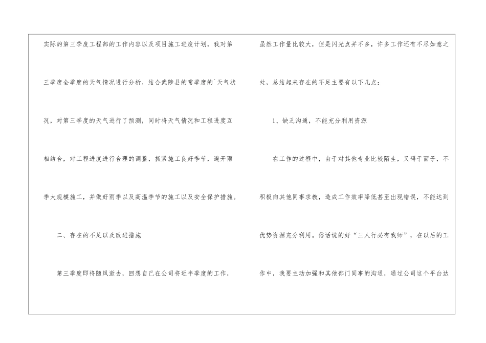 工程师季度个人总结_第3页
