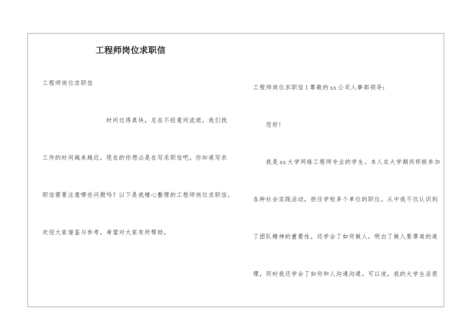 工程师岗位求职信_第1页