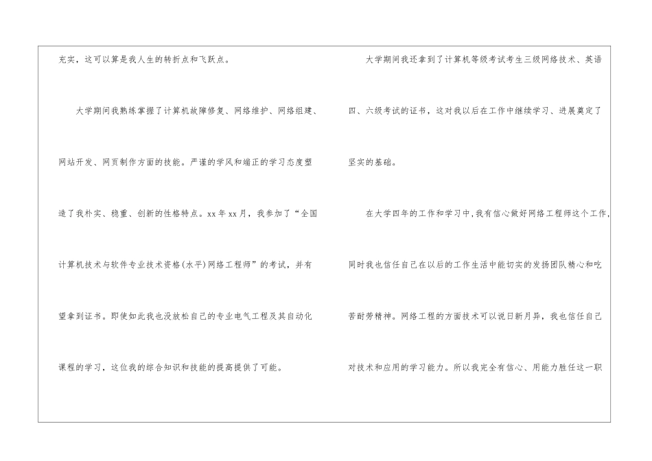 工程师岗位求职信_第2页