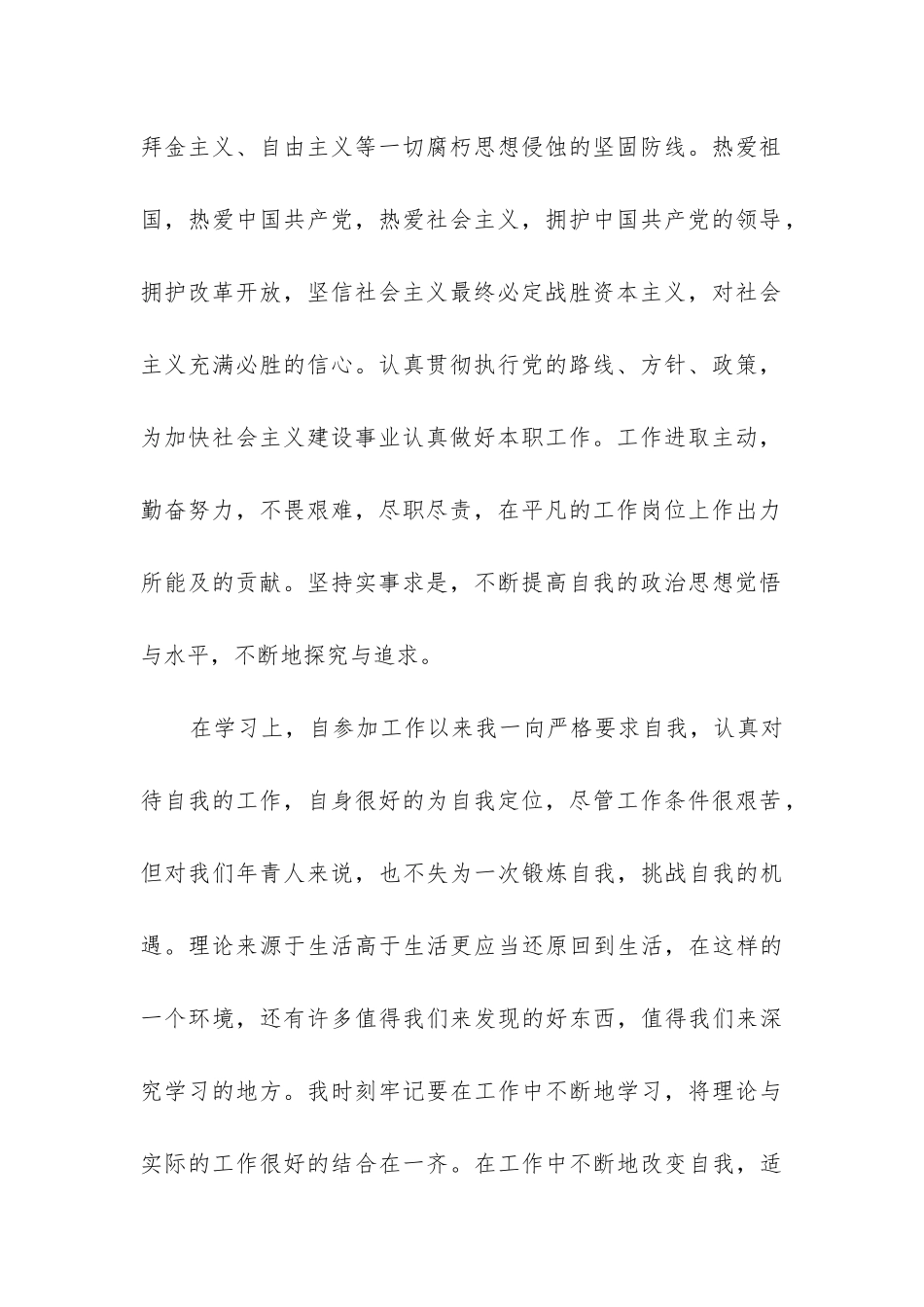 工程师工作总结(汇总9篇)_第2页
