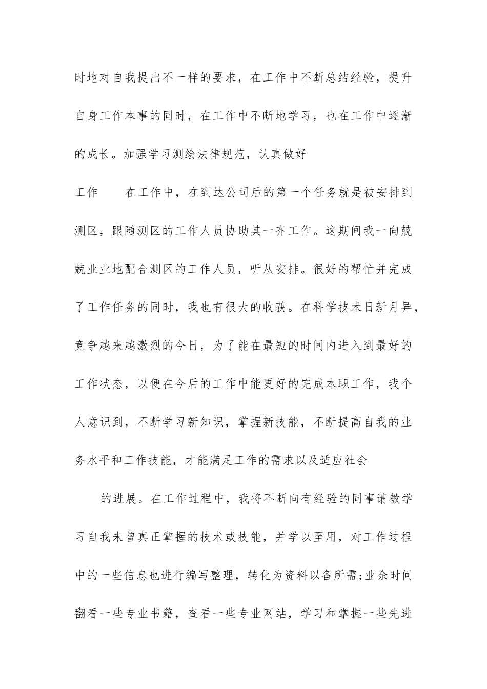 工程师工作总结(汇总9篇)_第3页