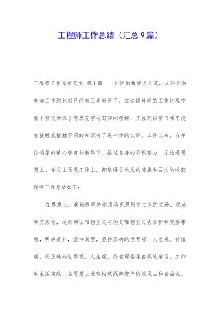 工程师工作总结(汇总9篇)