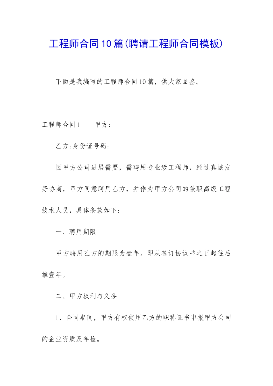 工程师合同10篇_第1页
