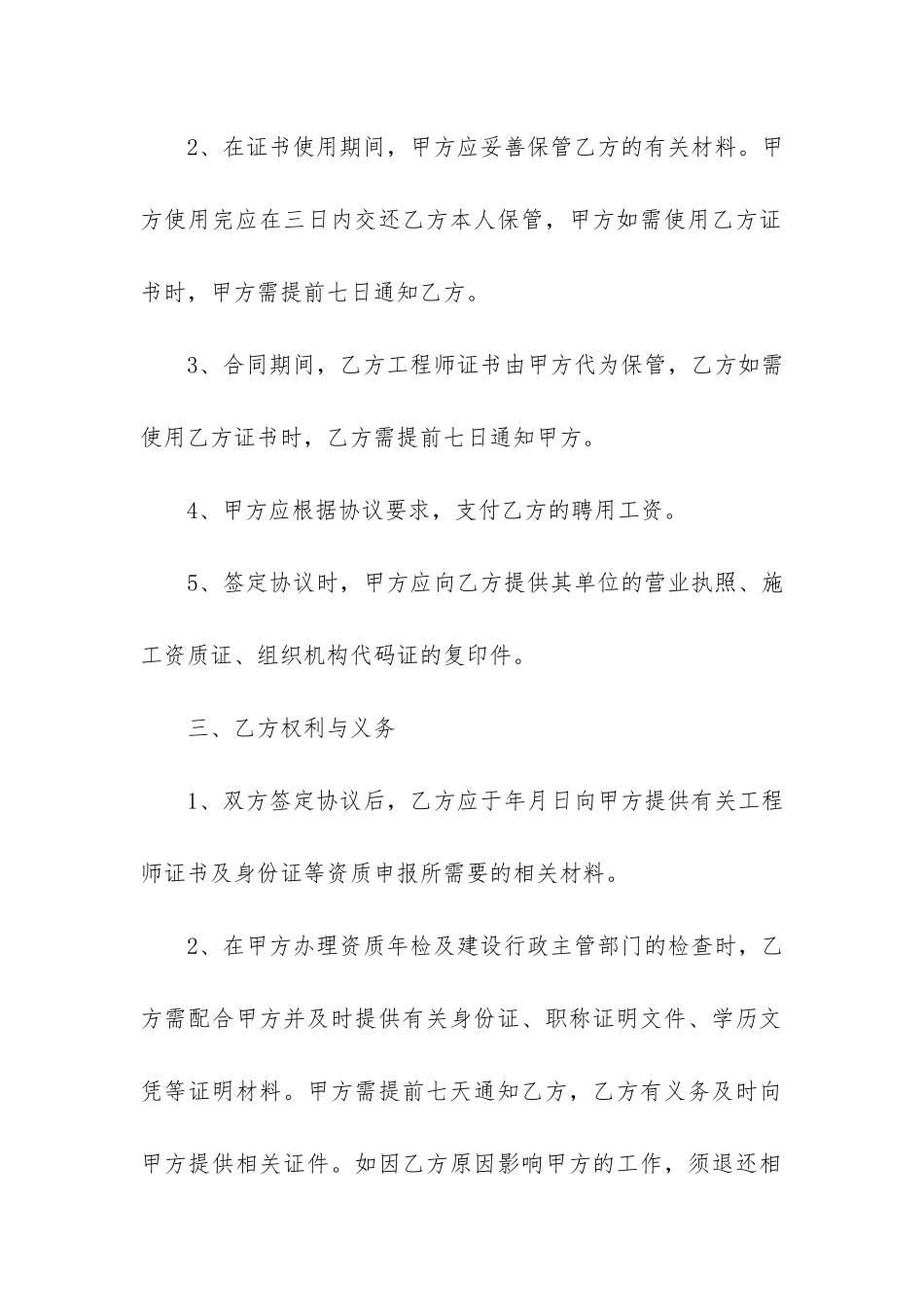 工程师合同10篇_第2页