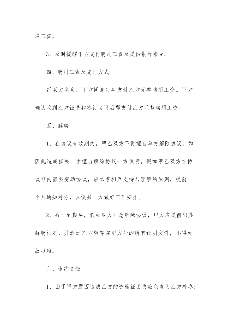 工程师合同10篇_第3页