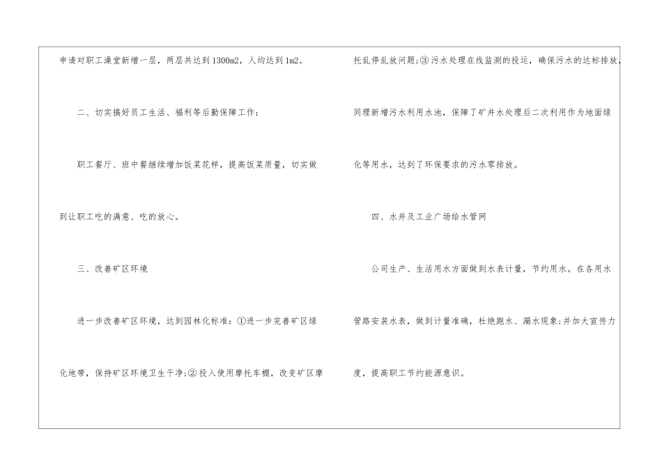 工程师工作计划15篇_第2页