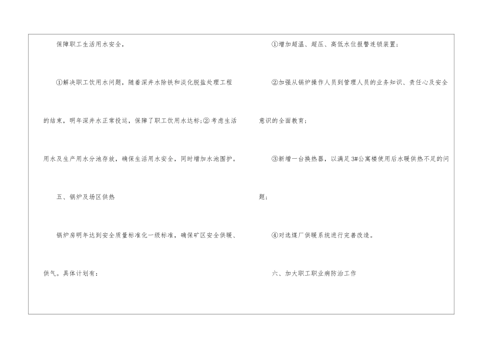 工程师工作计划15篇_第3页