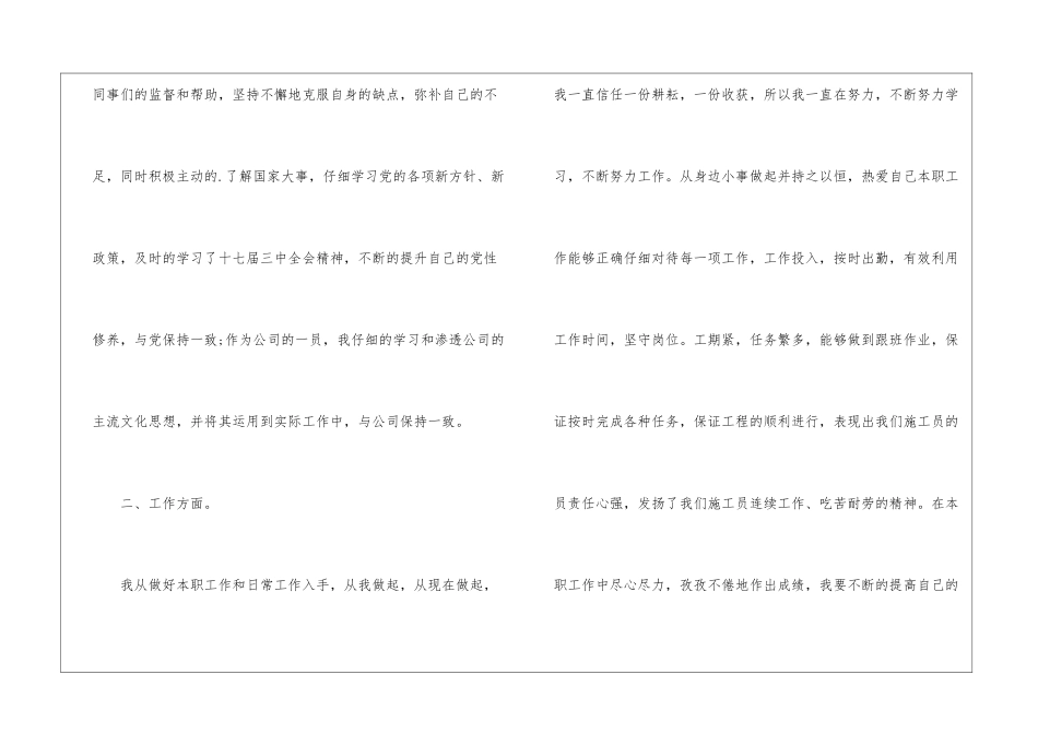 工程师工作总结自我评价_第2页