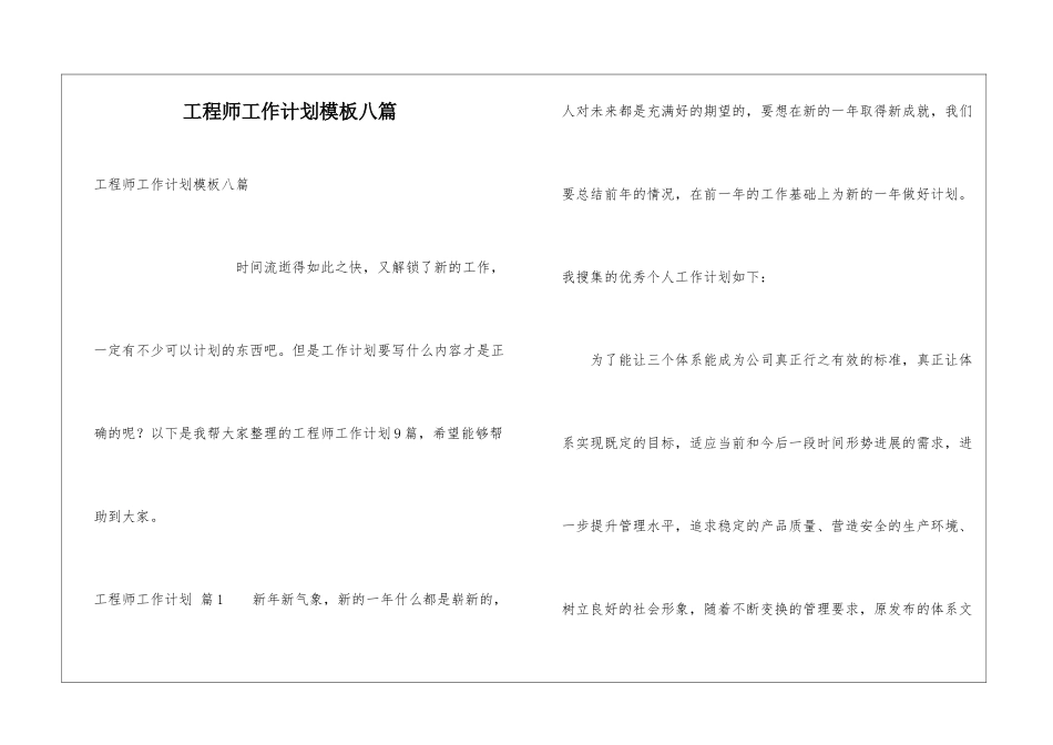 工程师工作计划模板八篇_第1页