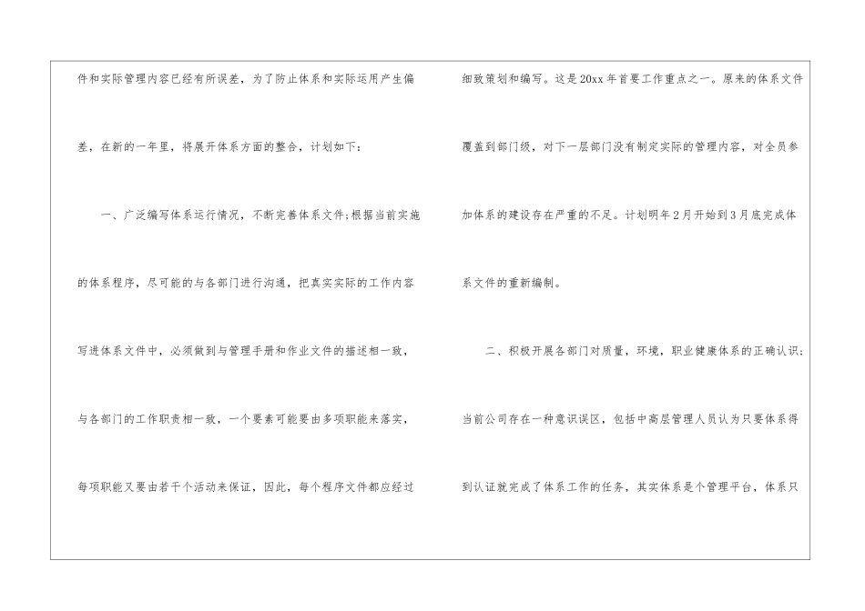 工程师工作计划模板八篇_第2页