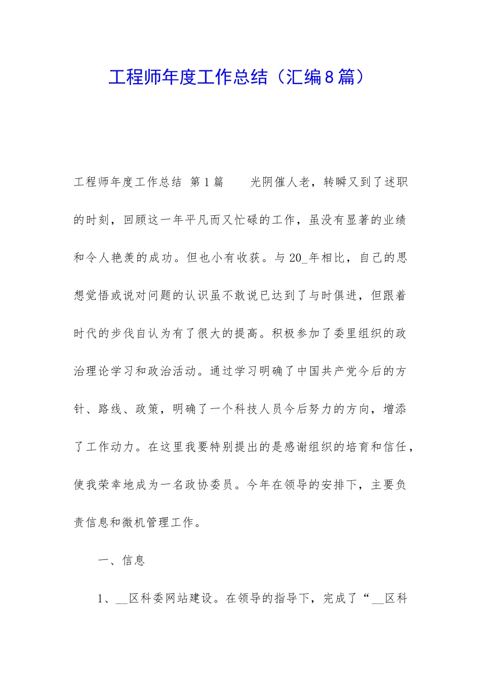 工程师年度工作总结(汇编8篇)_第1页