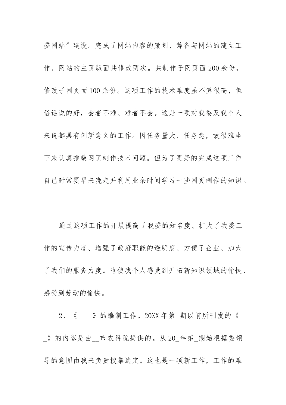 工程师年度工作总结(汇编8篇)_第2页