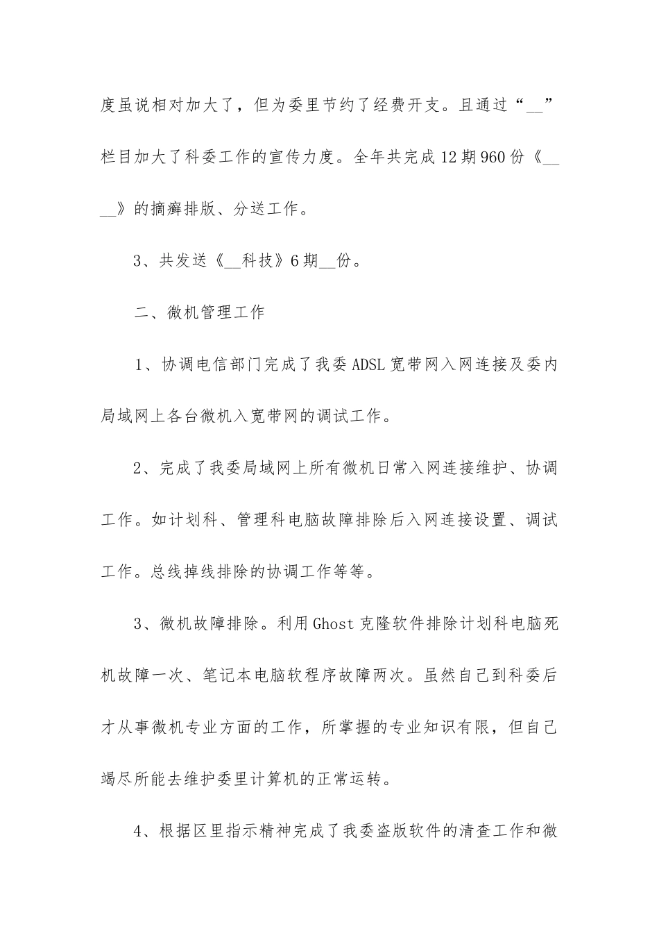 工程师年度工作总结(汇编8篇)_第3页