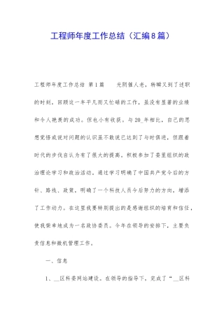 工程师年度工作总结(汇编8篇)