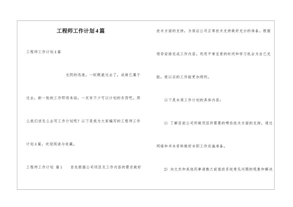工程师工作计划4篇_第1页