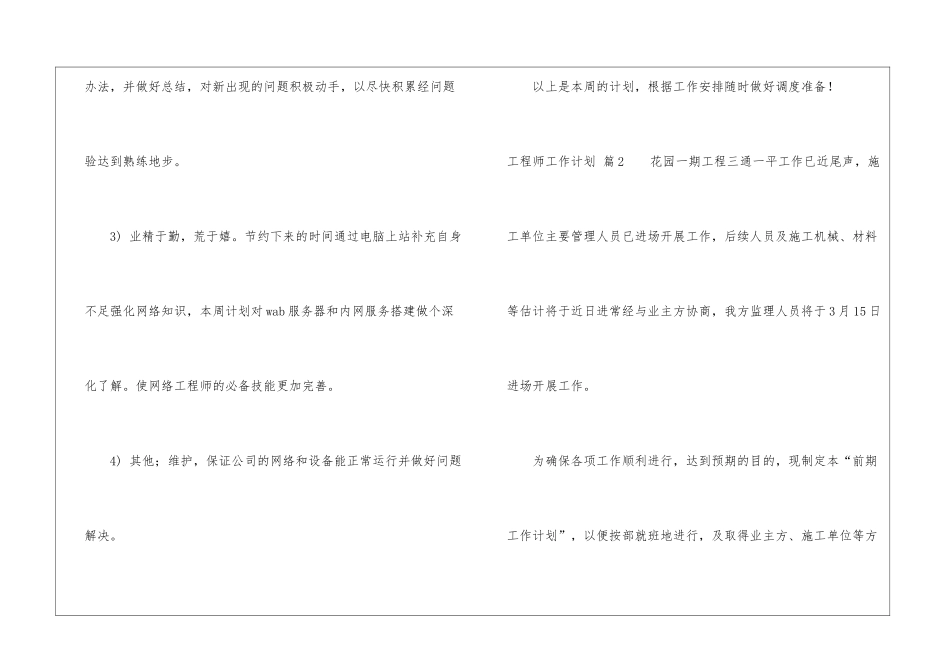 工程师工作计划4篇_第2页