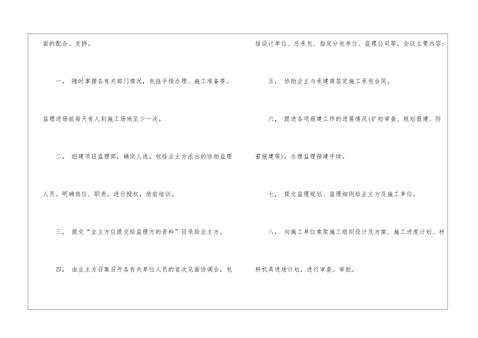 工程师工作计划4篇_第3页