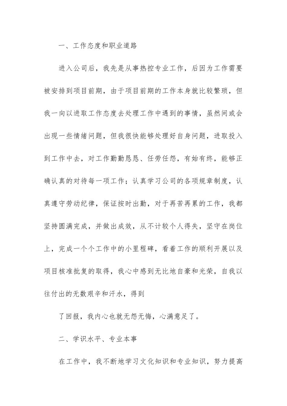 工程师年度工作总结合集3篇_第2页