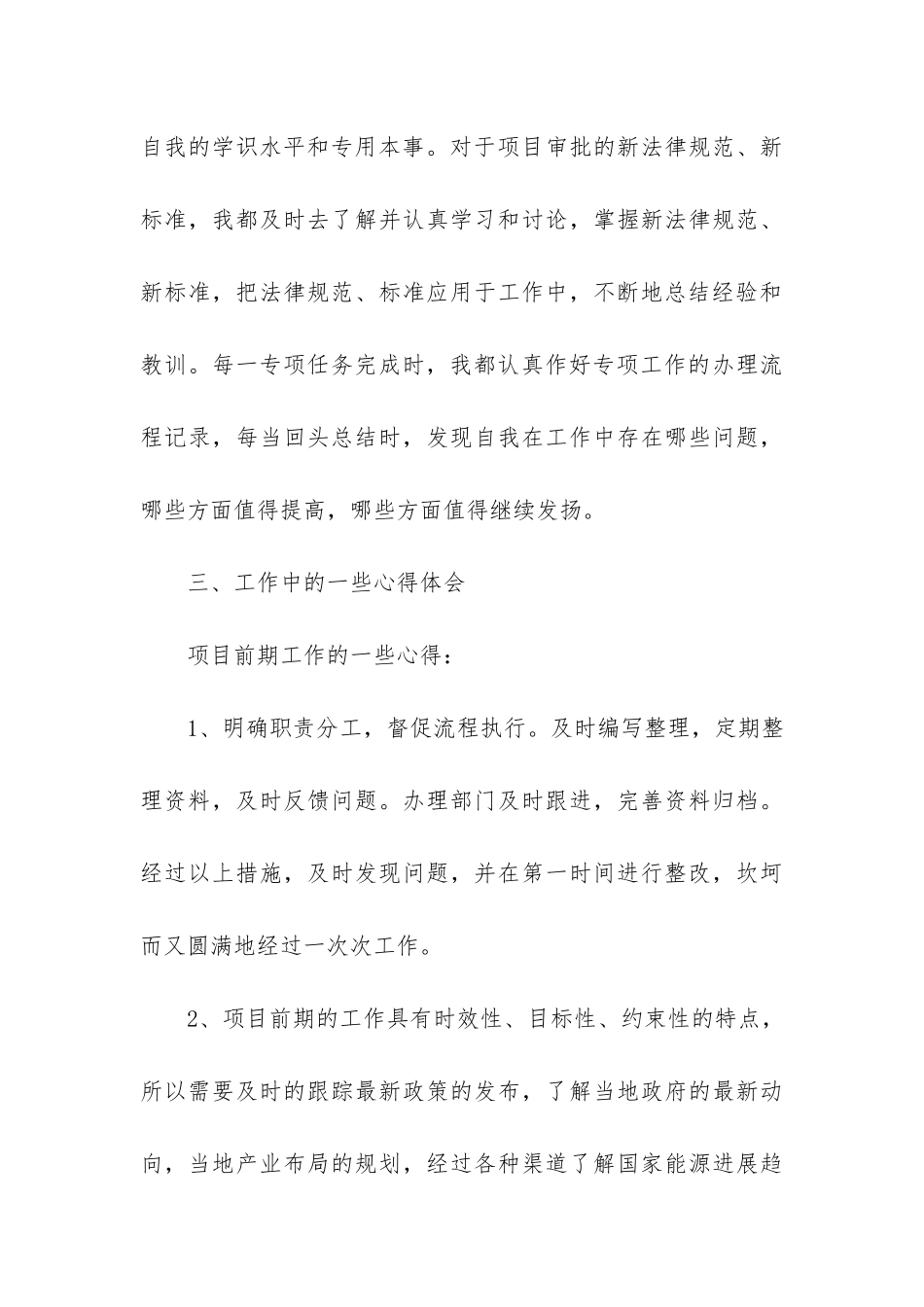 工程师年度工作总结合集3篇_第3页