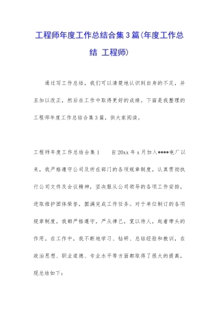 工程师年度工作总结合集3篇