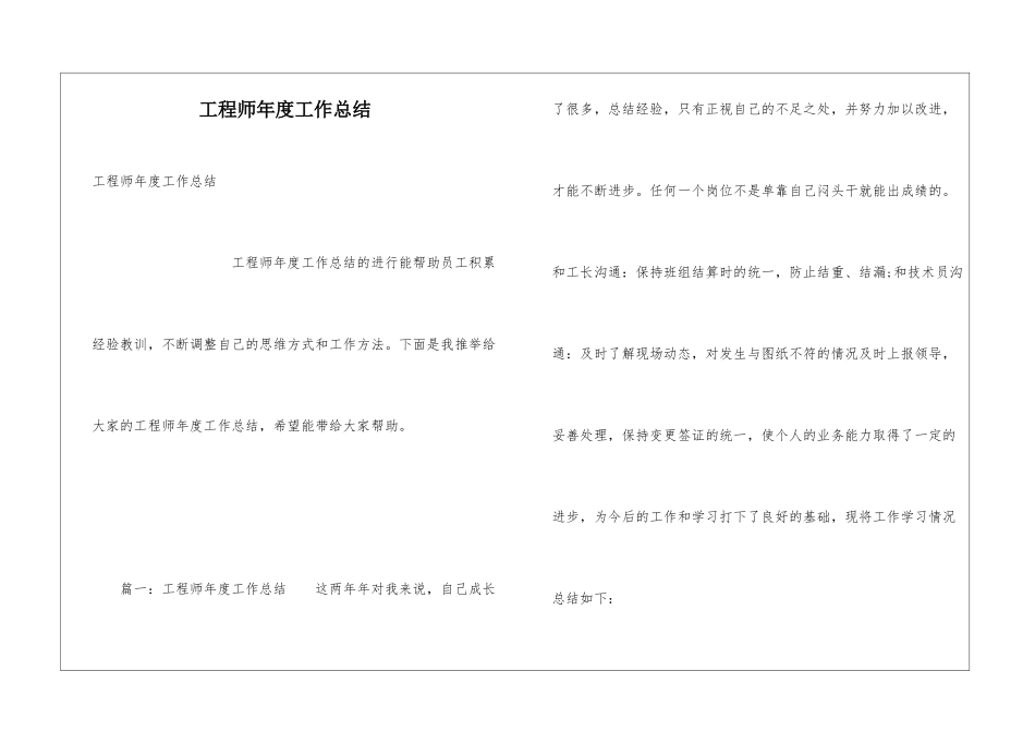 工程师年度工作总结_第1页