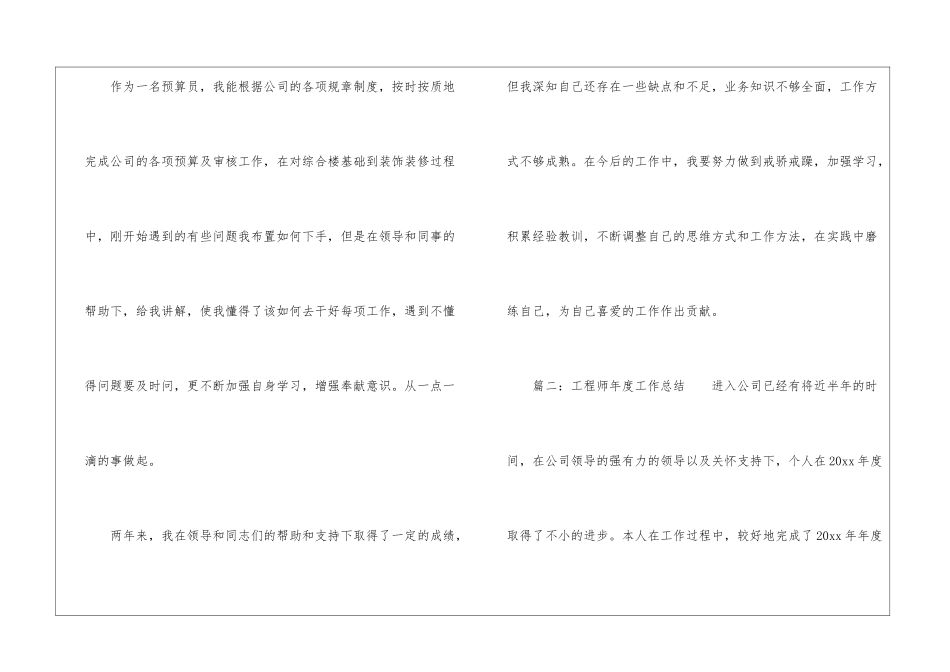 工程师年度工作总结_第3页