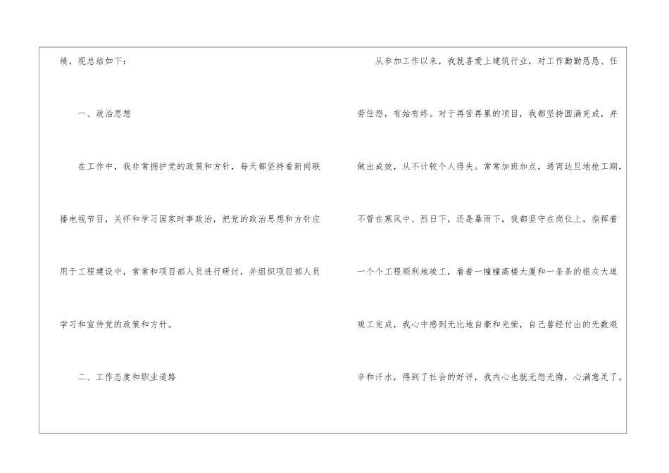 工程师年度工作总结汇总九篇_第2页