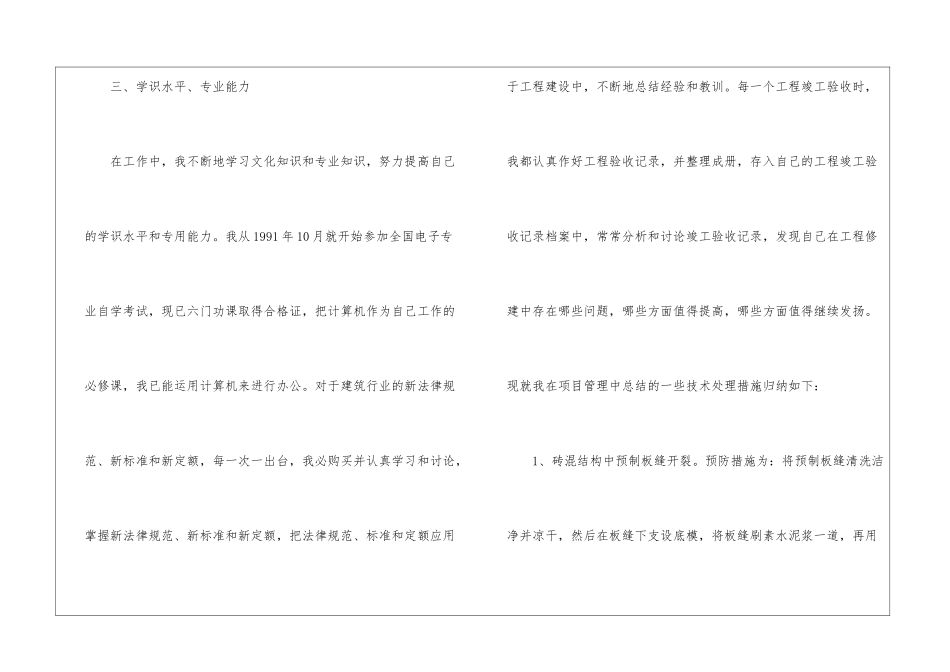 工程师年度工作总结汇总九篇_第3页