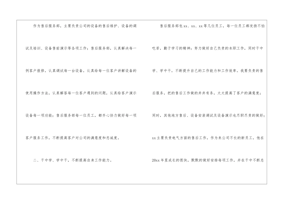 工程师年终工作总结9篇_第2页