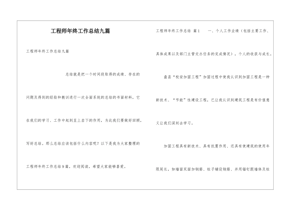 工程师年终工作总结九篇_第1页