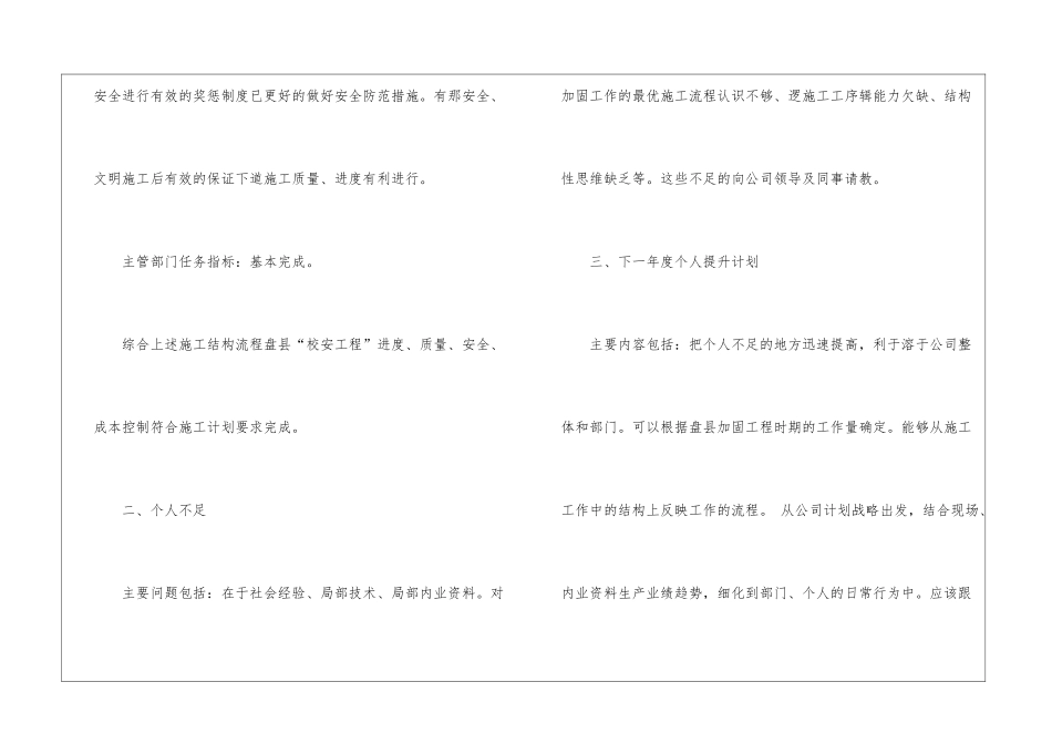 工程师年终工作总结九篇_第3页