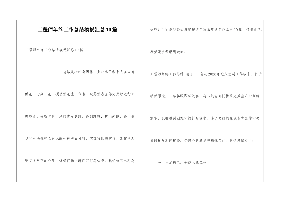 工程师年终工作总结模板汇总10篇_第1页