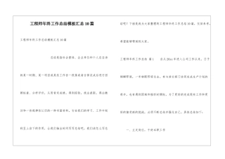 工程师年终工作总结模板汇总10篇