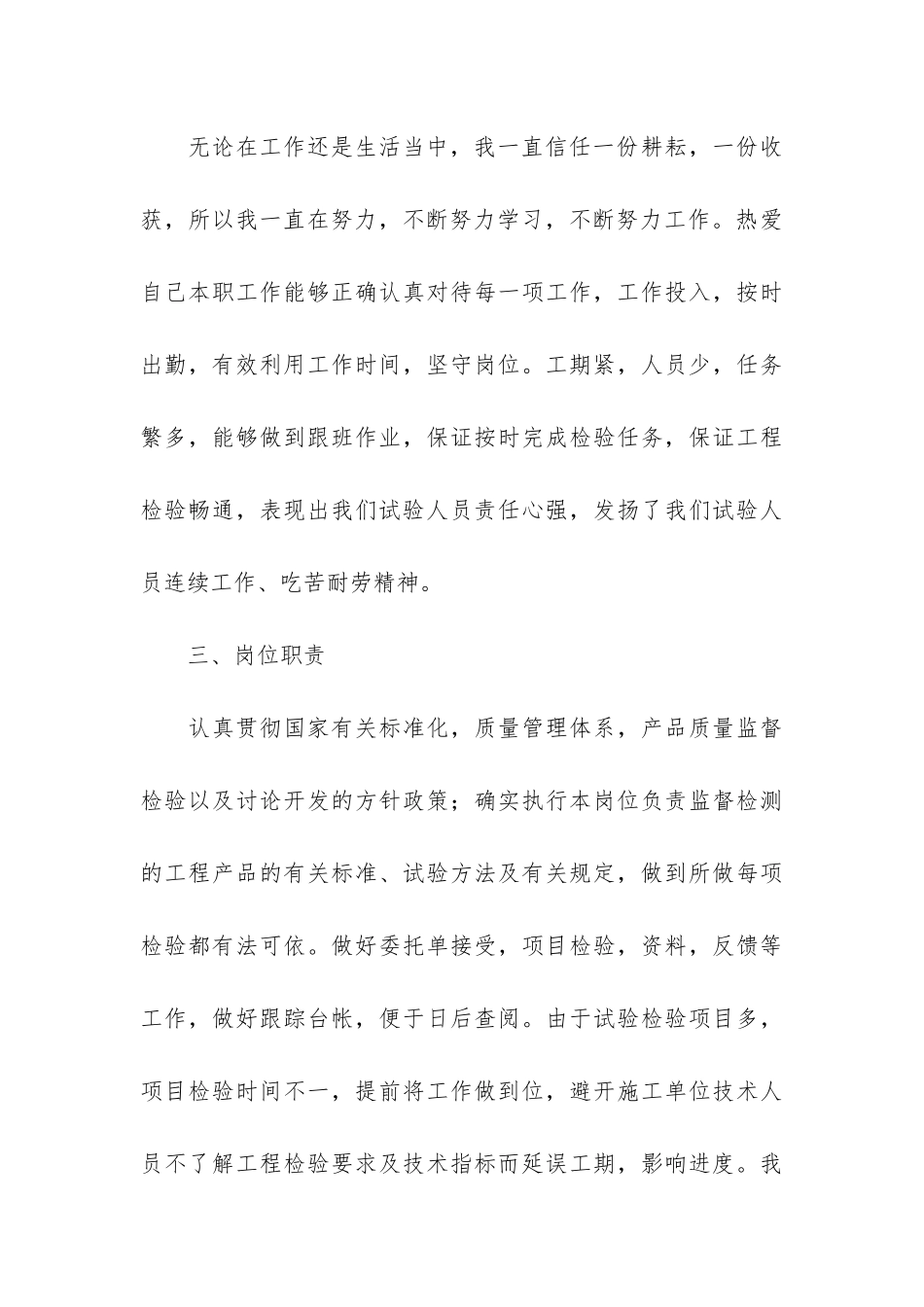 工程师年终工作总结6篇-总工程师年终工作总结_第3页